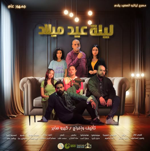 ليلة عيد ميلاد